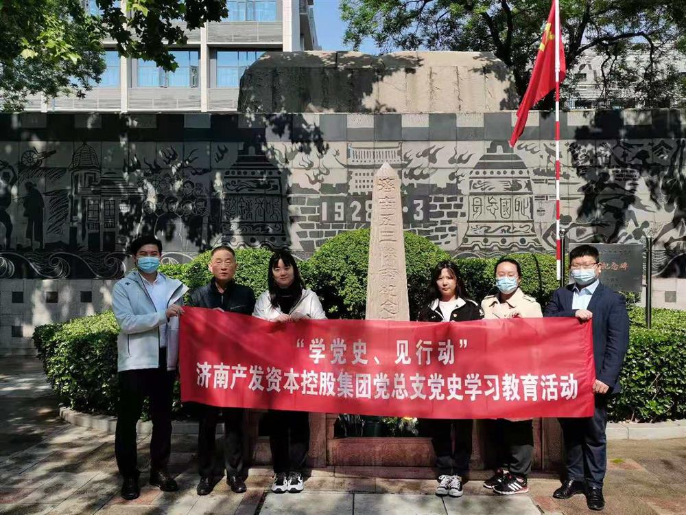 資本集團黨總支組織五一勞動節 “學黨史、見行動”主題黨日活動