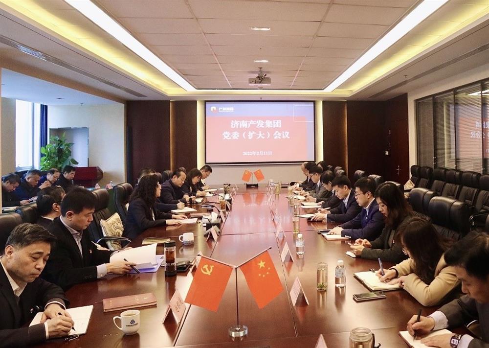濟南產發集團召開黨委（擴大）會議傳達貫徹省、市工作動員大會精神及中央、省、市紀委全會精神